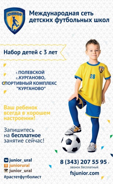 Объявляется набор детей в международную школу футбола