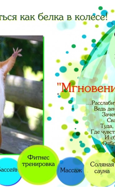 Тур «Мгновение без суеты»