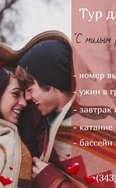 Тур «С милым рай в шалаше, а у нас лучше!»