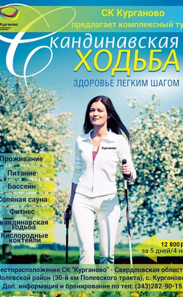 Тур «Здоровье лёгким шагом»